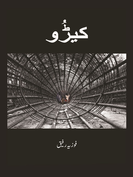 Title details for کیڑُو by Fauzia Rafique - Available